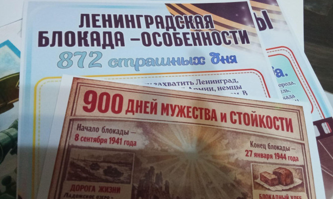 Патриотический час.«Снятие блокады Ленинграда».